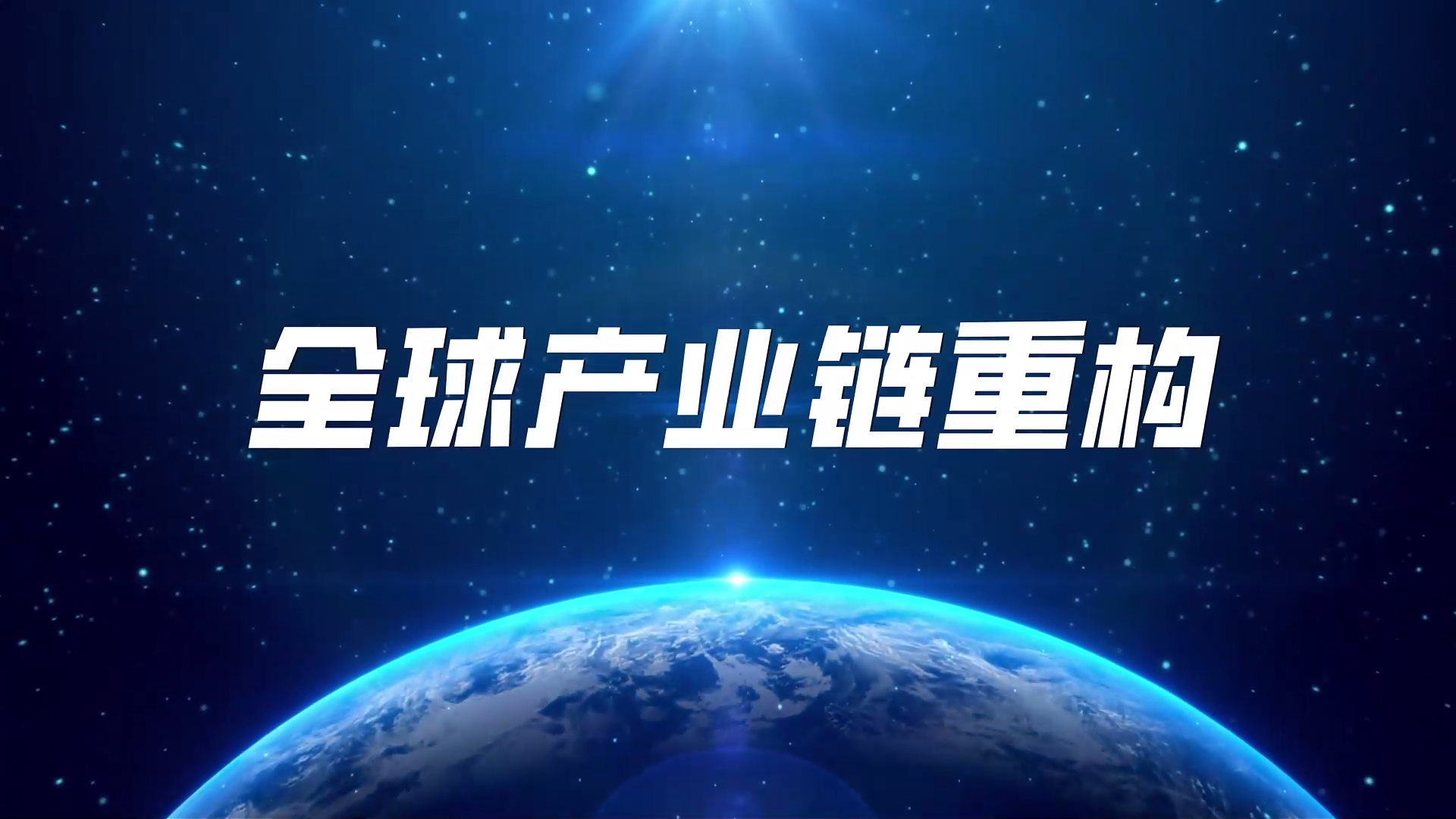 出海缺支撑、少援手?破局答案来了!
